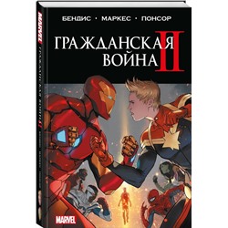 Эксмо Брайан Майкл Бендис "Гражданская война II. Полное издание"