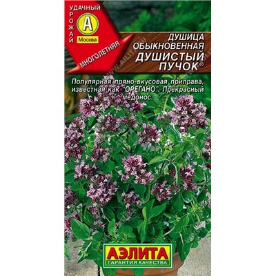 Душица Душистый пучок (Аэлита)