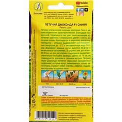 Семена Цветов Петуния "Джоконда", F1, синяя, драже в пробирке, 5 шт