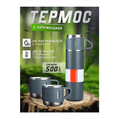 83309 набор термос + 2 кружки НАТАЛИ, 1075305