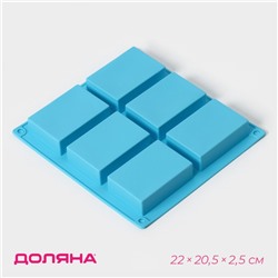 Форма для выпечки Доляна «Фигуры.Прямоугольник», силикон, 22×20.5×2.5 см, 6 ячеек (5.5×8 см), голубая