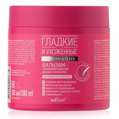Бальзам-ламинирование для всех тип волос 380мл