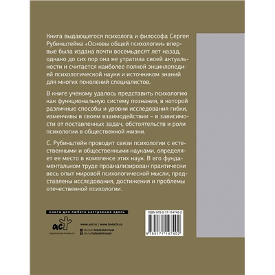 АСТ Рубинштейн С.Л. "Основы общей психологии"