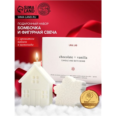 Подарочный набор новогодний: бомбочка снежинка и фигурная свеча дом, URAL LAB