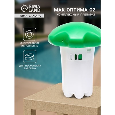 Комплексный препарат МАК оптима 02, в плавающем диффузоре