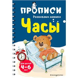 Эксмо И. В. Абрикосова "Часы"