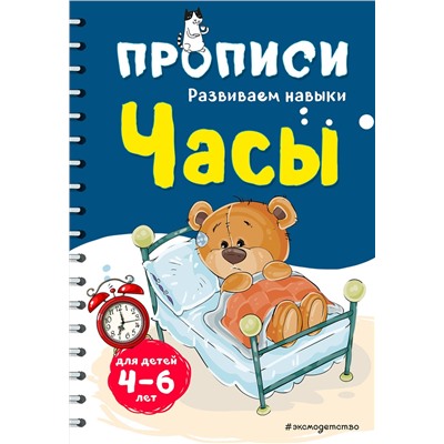 Эксмо И. В. Абрикосова "Часы"