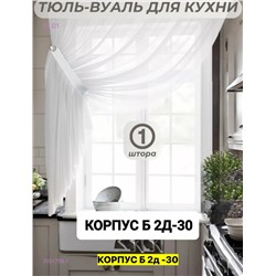 Шторы кухня 2051758-7