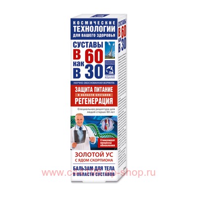 В 60 как в 30 Золотой ус (яд скорпиона) бальзам для тела 125мл