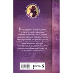 Эксмо Лана Ежова "Герой моих грез и кошмаров"