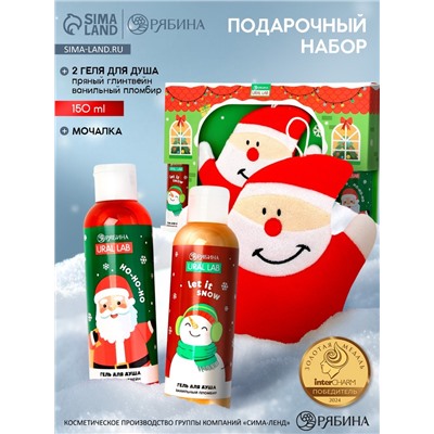 Подарочный набор новогодний «Дед Мороз», гель для душа 2 шт х 150 мл, мочалка, URAL LAB