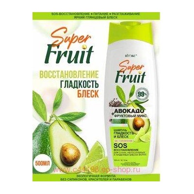 Витэкс SuperFRUIT Шампунь для волос гладкость и блеск SOS-восстановление без силиконов Авокадо+фруктовый микс 500мл