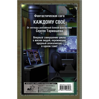 371222 АСТ Сергей Тармашев "Несбывшиеся надежды. Каждому своё. Книги третья и четвёртая"