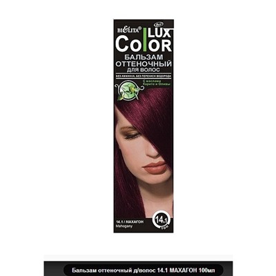 Оттеночный бальзам для волос "COLOR LUX" [№14.1 Махагон]