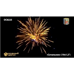 Фейерверк ОС8226 Сочельник (1,1" х 19)