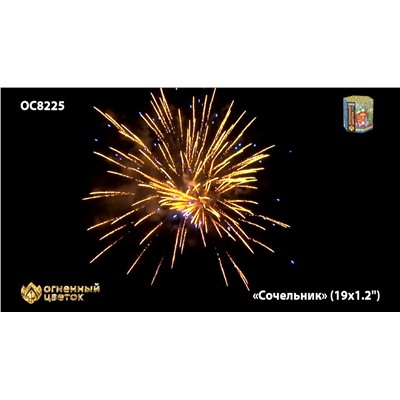 Фейерверк ОС8226 Сочельник (1,1" х 19)