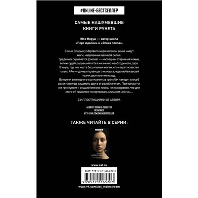 369174 АСТ Юта Мирум "Эпоха пепла"