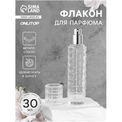 Флакон для парфюма, с распылителем, стеклянный, 30 мл, прозрачный, серебристый