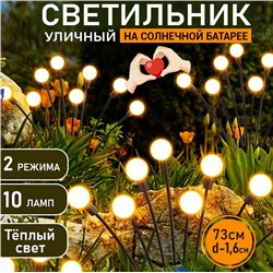Самый красивый садовый светильник который только можно было придумать , 10 ламп на солнечной батарее ,шарики