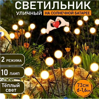 Самый красивый садовый светильник который только можно было придумать , 10 ламп на солнечной батарее ,шарики