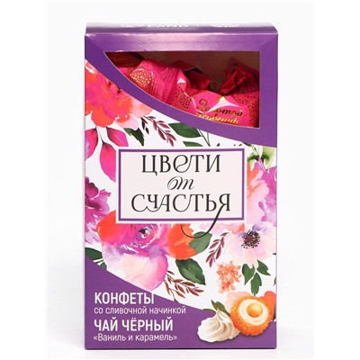 Подарочный набор «Цвети от счастья»: чай чёрный со вкусом ваниль и карамель 50 г., конфеты со сливочной начинкой 150 г.