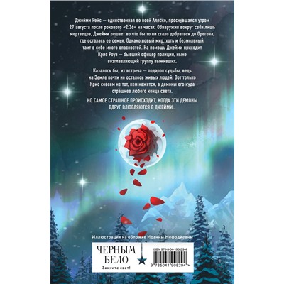 458390 Эксмо Анастасия Гор, Таня Свон "Хиты Young Adult в удобном формате (комплект из 2 книг:+Вкус памяти+2:36 по Аляске)"