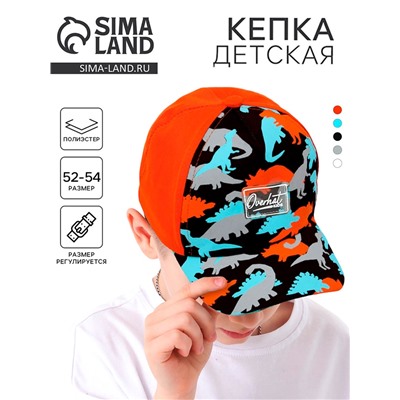 Кепка детская для мальчика «Динозавры», оранжевая, р-р 52-54, 5-7 лет