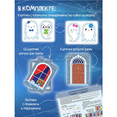 Компакт. Отель с привидениями