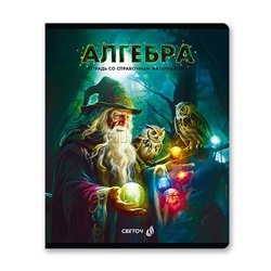 Комплект тетрадей 48л. клетка/линия со справоч. материал. "Остров легенд" 12 предметов