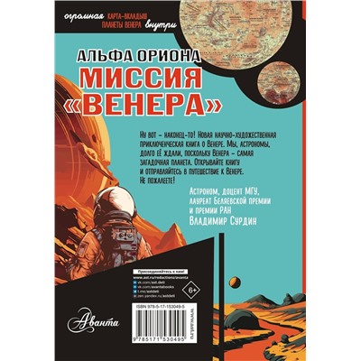 АСТ Авсянникова Е.В. "Альфа Ориона. Миссия "Венера""