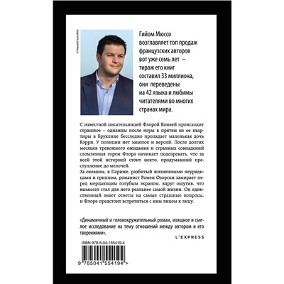Эксмо Гийом Мюссо "Комплект из 3-х книг (Завтра + Жизнь как роман + Сентрал-парк)"