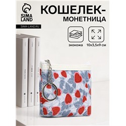 Кошелёк-монетница на молнии 10×3.5×9 см, с принтом, белый/серый