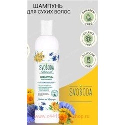 Свобода Шампунь с экстрактами василька календулы и пантенолом для сухих волос 430 мл