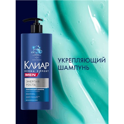 Шампунь для волос мужской «Клиар» укрепляющий, 1000 мл