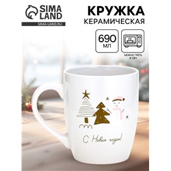 Кружка чайная новогодняя «С новым годом!», белая, 690 мл
