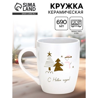 Кружка чайная новогодняя «С новым годом!», белая, 690 мл