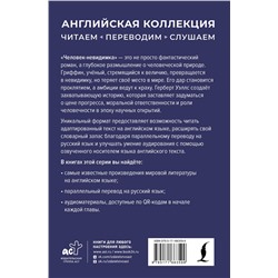 АСТ Герберт Джордж Уэллс "Человек-невидимка = The Invisible Man"