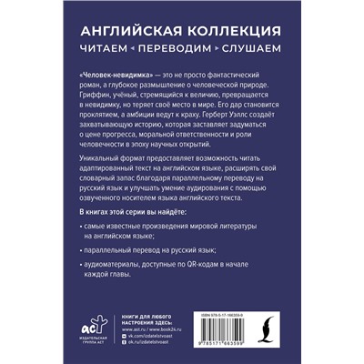АСТ Герберт Джордж Уэллс "Человек-невидимка = The Invisible Man"