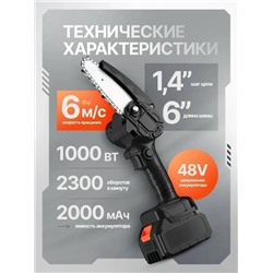 Аккумуляторная пила #23104209