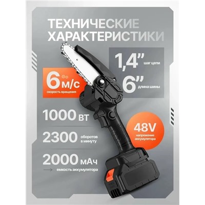 Аккумуляторная пила #23104209