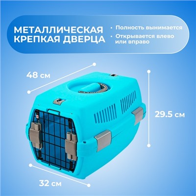Переноска для животных «Неон», 48×32×29.5 см, вес до 12 кг, пластик, голубая