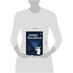 Эксмо Джейкоб Морган "Йода бизнеса. 5 навыков, которые помогут преуспеть в современном мире"