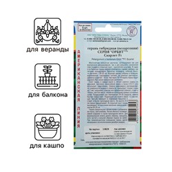 Семена комнатных цветов Герань "Скарлет", F1, 5 шт.