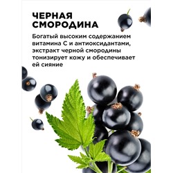 Смородиновый гель для душа