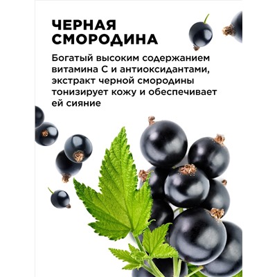 Смородиновый гель для душа