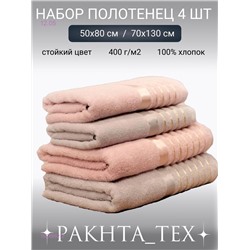 Комплект из четырех полотенец. 1928992-2