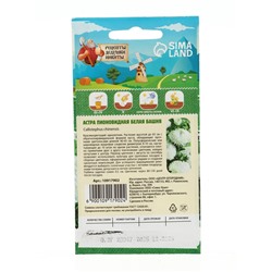 Семена цветов Астра пионовидная "Белая башня", 0,2 г