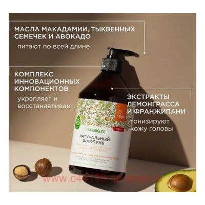 Synergetic Шампунь Бессульфатный биоразлагаемый для волос  Максимальное питание и восстановление 750 мл 701751