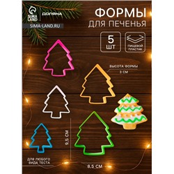 Формы для печенья новогодние Доляна «Ёлочка», набор 5 шт., пластик, разноцветные