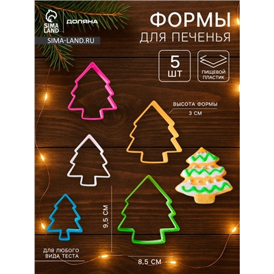 Формы для печенья новогодние Доляна «Ёлочка», набор 5 шт., пластик, разноцветные